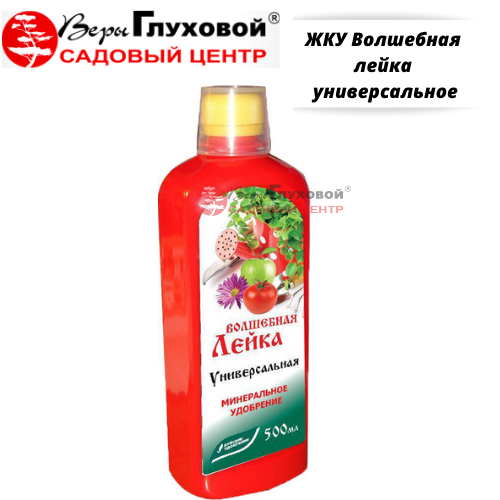 ЖКУ Волшебная лейка универсальное